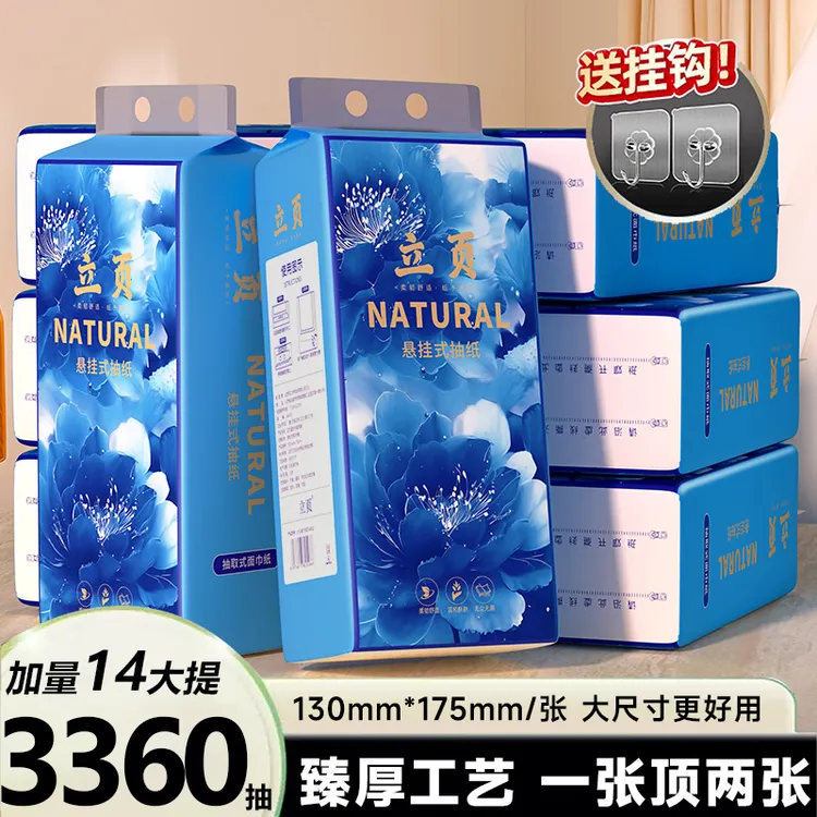 立页【14提，到手3360抽】原生木浆悬挂式加厚钜量装纸巾TZ