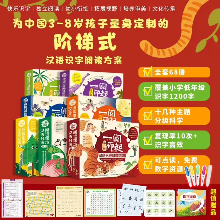 汉语分级阅读绘本：一阅而起 3-8岁 儿童识字启蒙 童话故事