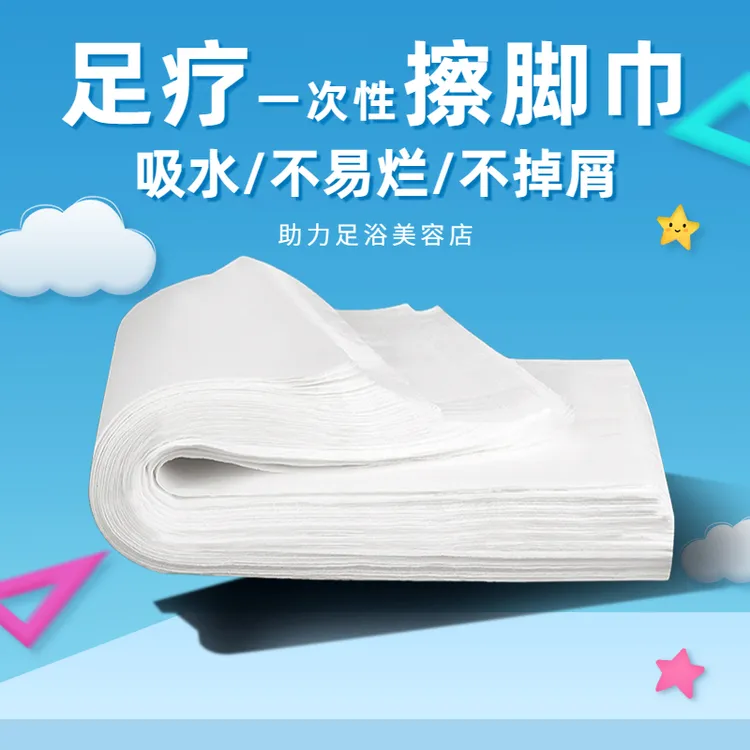 一次性毛巾擦脚巾无纺布足浴足疗包脚擦脚纸吸水巾 懒人抹布批发