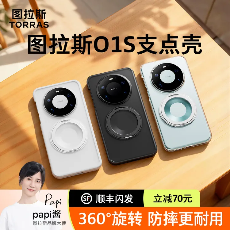 图拉斯支点壳O1S适用华为Mate80promax手机壳高级70防摔磨砂磁吸