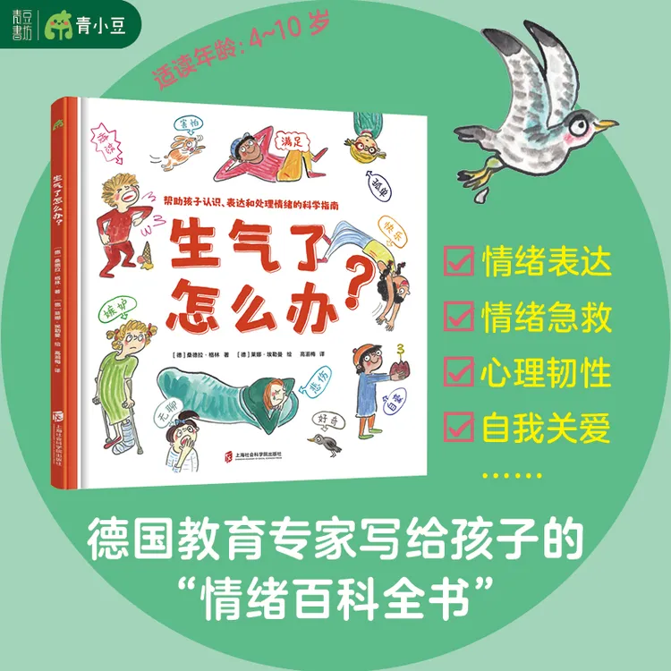 生气了怎么办?学会好好生气拥有让自己快乐的能力情绪管理4~10岁