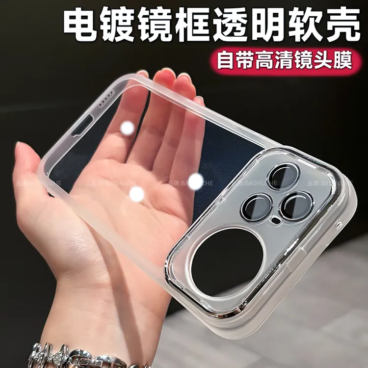 透明镜头全包适用于华为nova15/Pro/ultra系列高透软壳手机壳简约