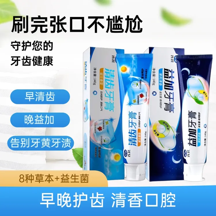 以岭连花益加牙膏去黄益生菌口腔清洁140g抑菌护齿舒缓草本提取物
