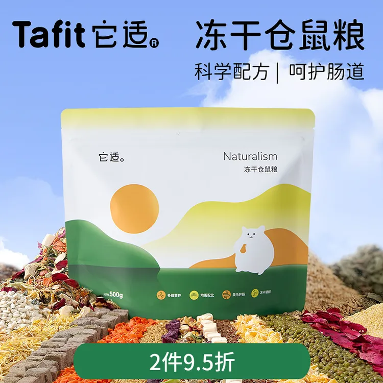 它适冻干仓鼠粮食全价金丝熊食粮冻干小零食面包虫干主粮用品食物