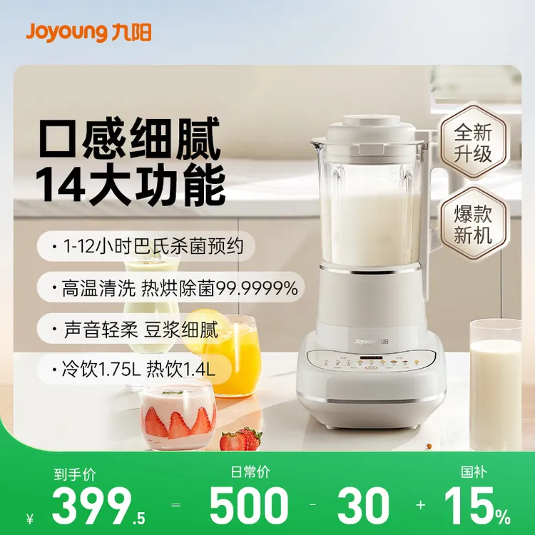 九阳新款破壁机低音降噪热烘除菌家用多功能破壁豆浆机P681Pro