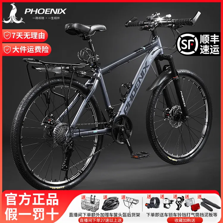 凤凰FA650自行车男款上班代步学生上学女减震变速越野轻便山地车