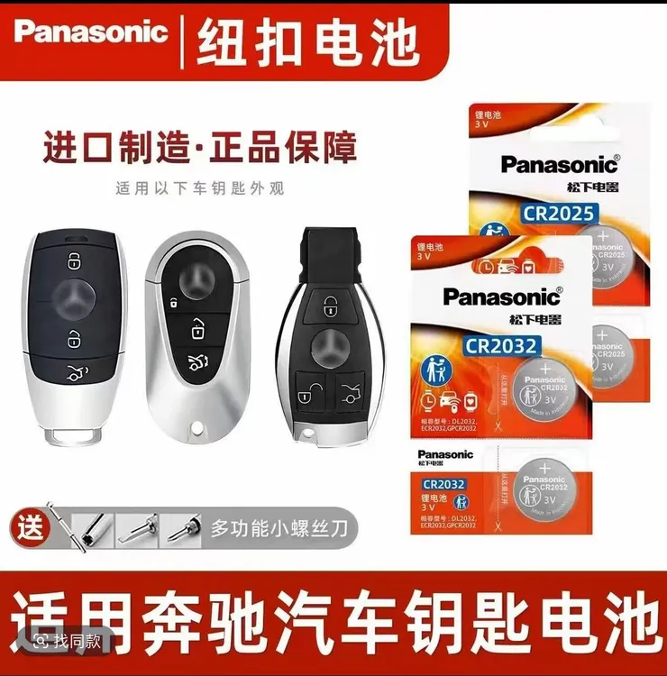 适用于奔驰GLA200C200LE300S级S300GLC260B200汽车遥控器钥匙电池