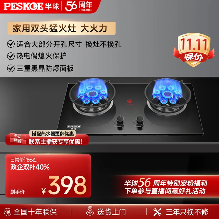 peskoe/半球家用猛火灶嵌入式台式燃气灶天然气液化气带熄火保护