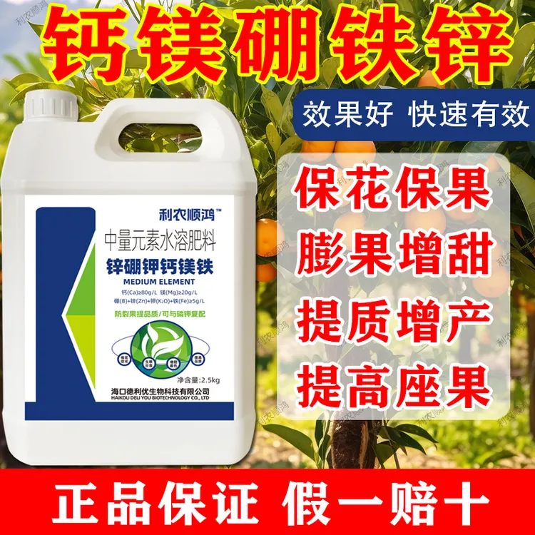 钙镁硼锌铁叶面肥果树蔬菜农用钙肥硼肥膨果防裂中微量元素水溶肥