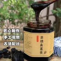 黄精桑葚膏玉竹山药茯苓枸杞栀子陈皮现熬370g食疗养生膏