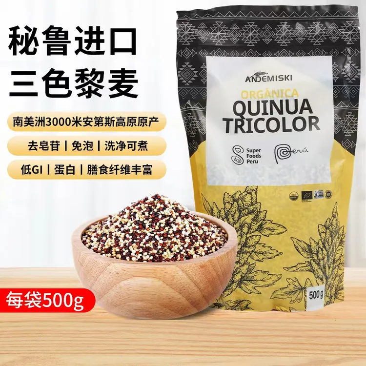 [3袋]秘鲁进口三色藜麦轻食免泡藜麦优质碳水五谷杂粮