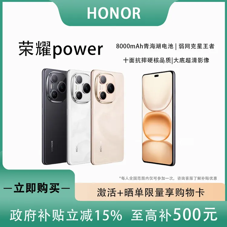 【送黄金】荣耀Power手机8000mAh青海湖电池AI户外自研通信芯片国补