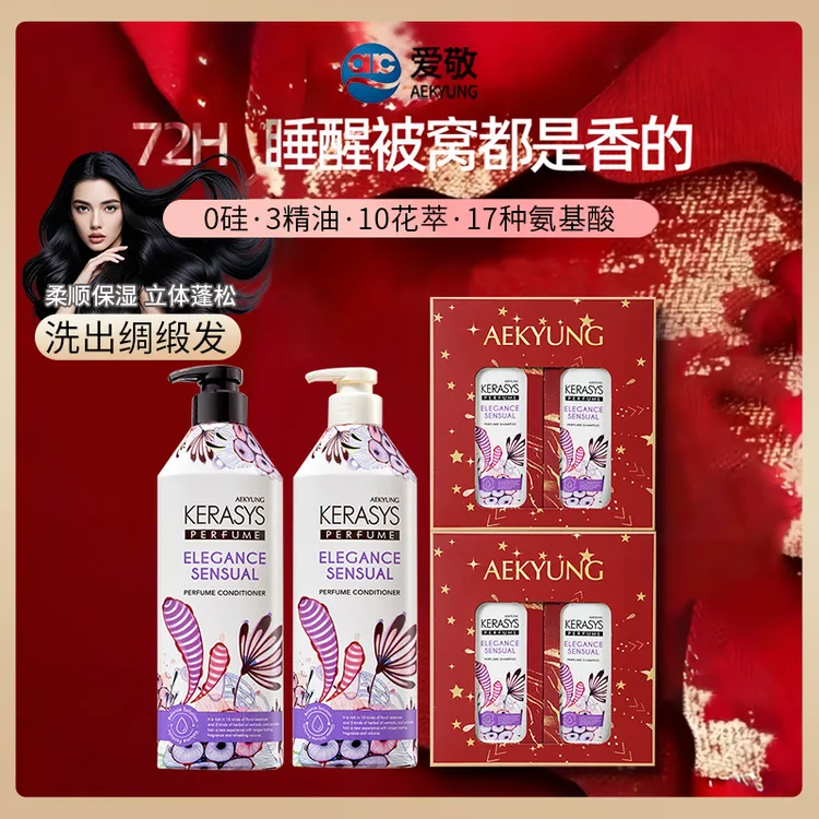 爱敬香氛洗发水 修护柔顺蓬松 持久留香 洗护家庭装洗护套l