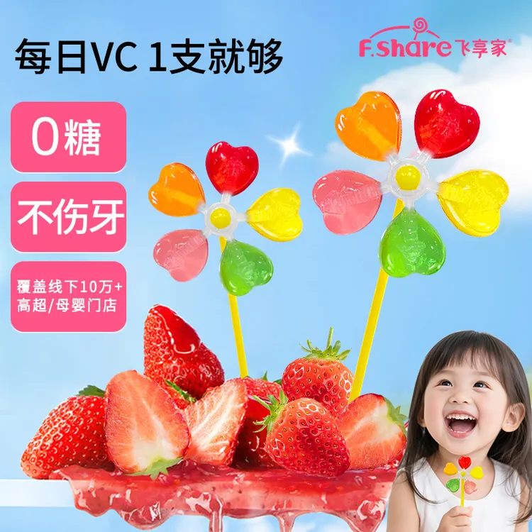 飞享家0糖大草莓风车软糖无糖富含维C宝宝休闲健康零食儿童棒棒糖