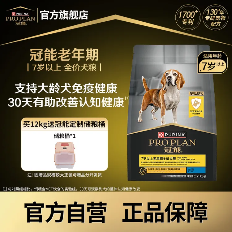 【达人专属】冠能老年犬全价狗粮通用型犬粮消化赋聪萌宠好物宠物粮