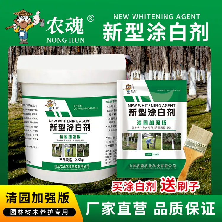 新型涂白剂防晒抗冻耐寒持久不掉粉可喷可涂园林果树养护剂