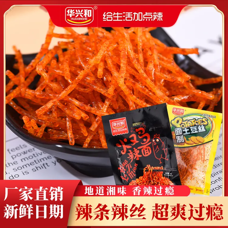 华兴和网红辣丝爆款小吃追剧休闲食品土豆丝零食独立包装解馋辣条