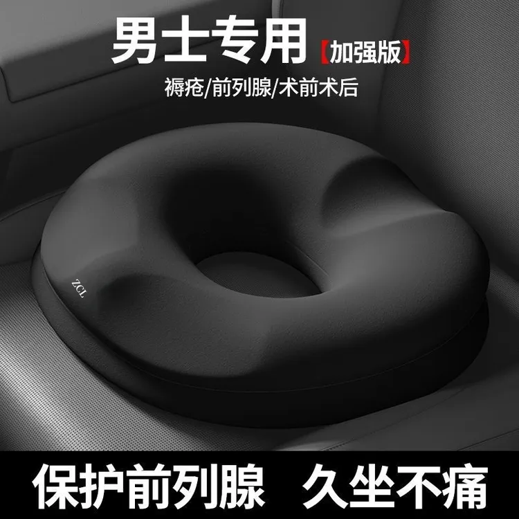 汽车坐垫防痔疮屁股垫术后开车久坐神器男士前列腺尾椎骨保护坐垫