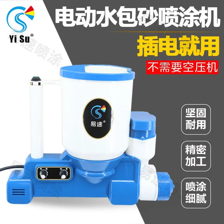 电动水包砂喷涂机水包水水包砂硅藻泥喷涂