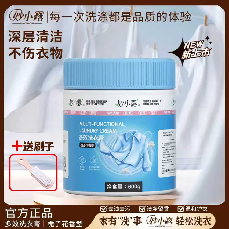 【妙小露】多效洗衣膏深层清洁温和去污去渍除菌浓缩洗衣鞋去污膏