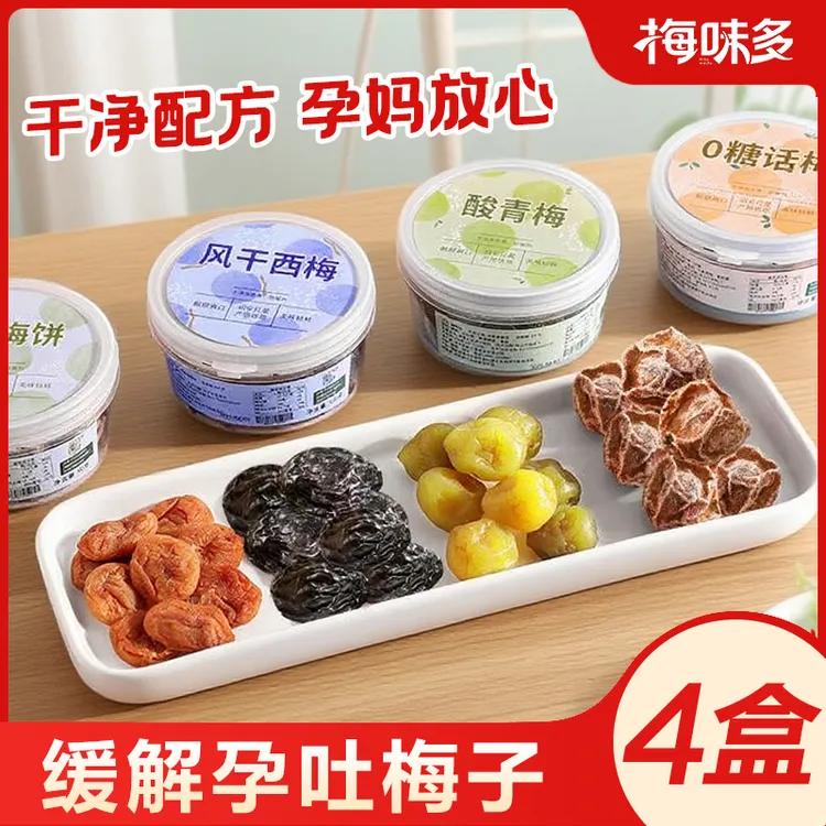孕妇酸梅缓解孕吐酸梅干零食无糖酸味梅子孕期早期推荐酸甜解馋