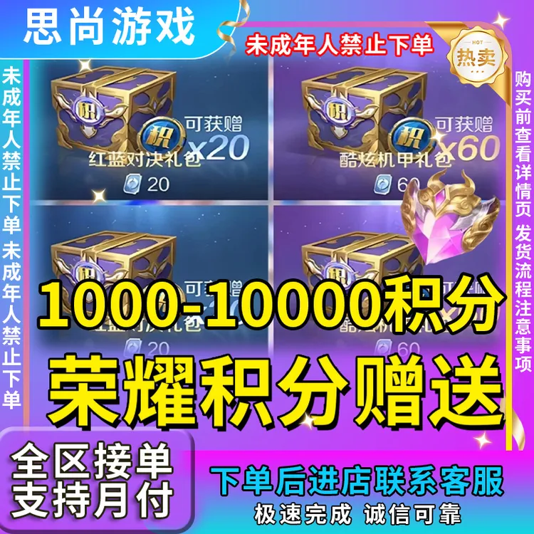 王者荣耀夺宝积分1000/3000/5000红蓝对决酷炫机甲礼包水晶典藏