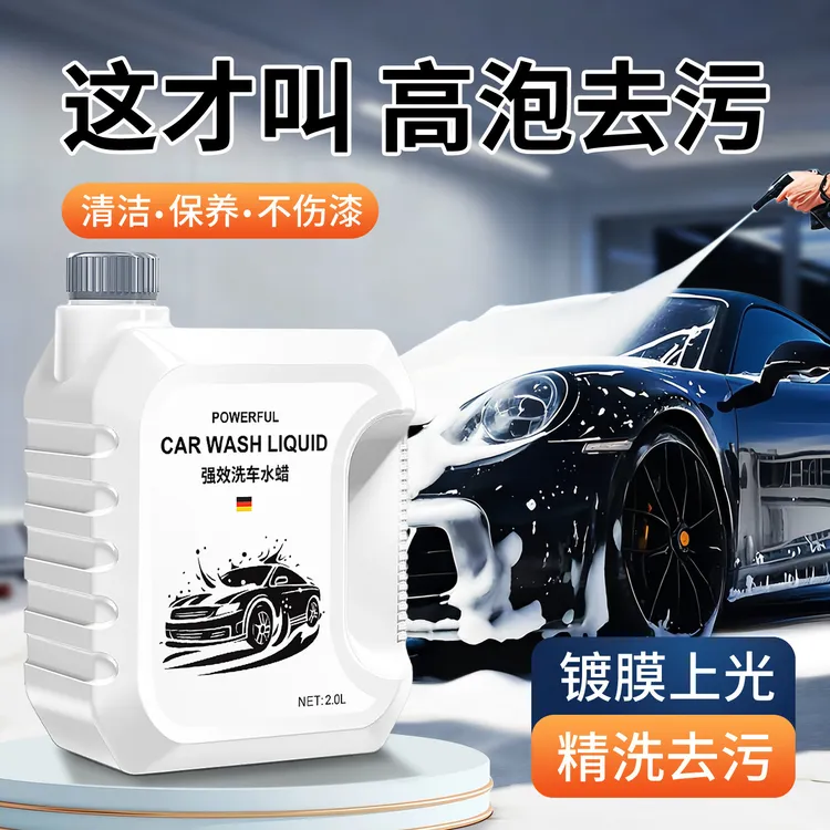莱视洗车液强力去污高泡沫汽车专用免擦拭清洁剂清洗车神器洗车蜡