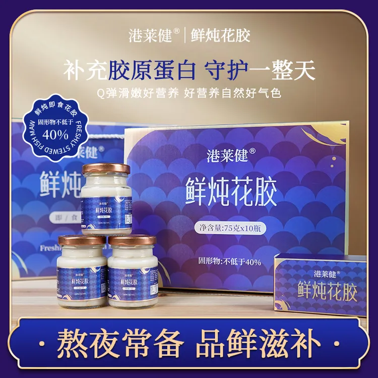 港莱健鲜炖即食燕麦牛奶花胶营养代餐富含胶原蛋白10瓶礼盒装A