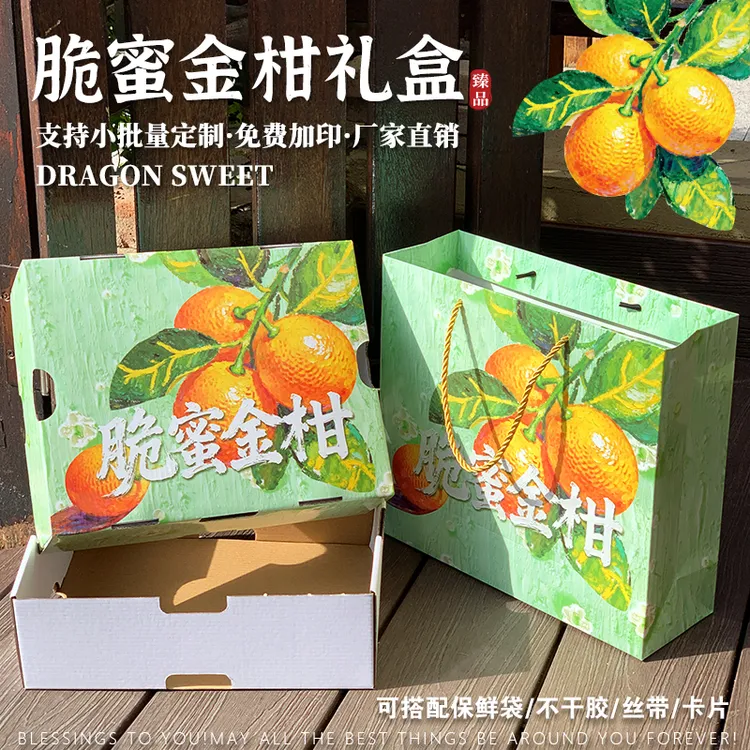 友源通·脆蜜金柑包装盒空盒子高档滑皮小金桔蜜桔水果礼品盒纸箱