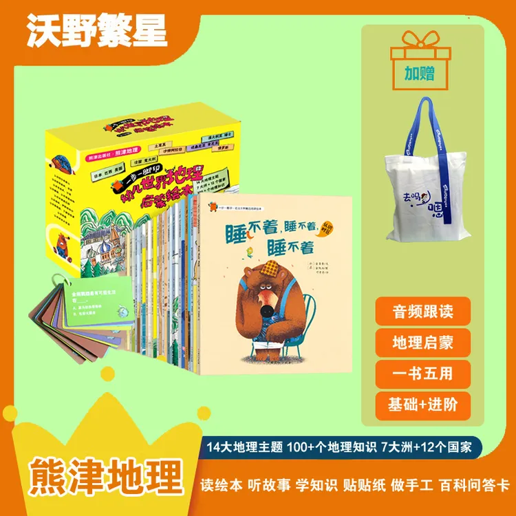 【熊津地理】 一步一脚印·幼儿世界地理启蒙绘本（全14册）带你游世界