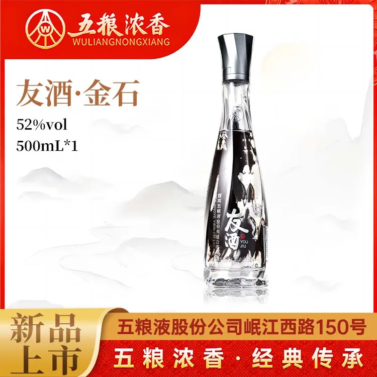 【果果专属】友酒【友酒金石】五粮浓香型白酒52度500ml*1瓶