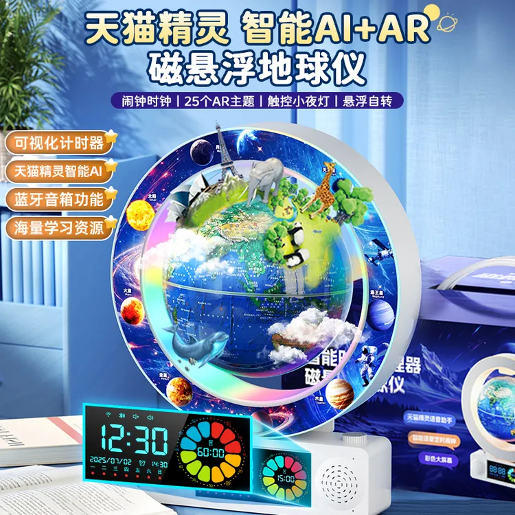 开学季磁悬浮地球仪3-12岁玩具10岁男孩儿童的AR全景地理学习启蒙