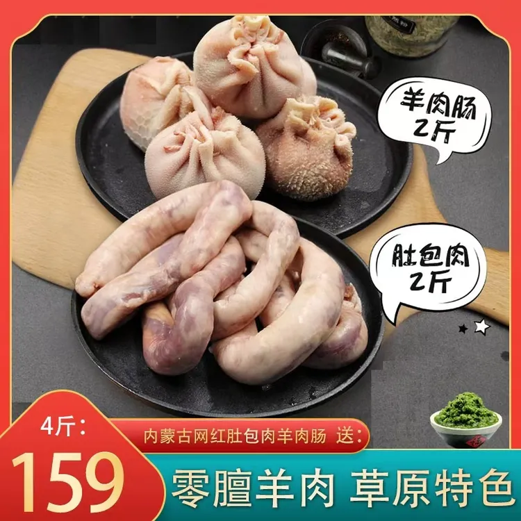 【内蒙古羊肉】羊肚包肉+羊肉肠  内蒙古羊肉美食不膳不腻送韭菜花商品图