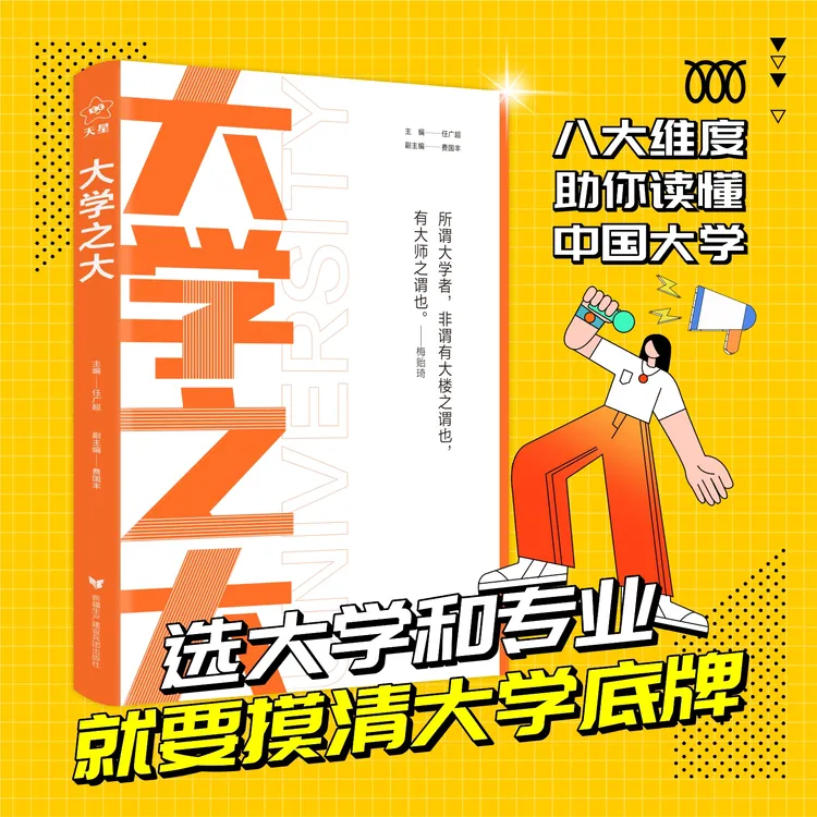 【志愿填报辅导】 大学之大 8大维度祝你读懂中国大学