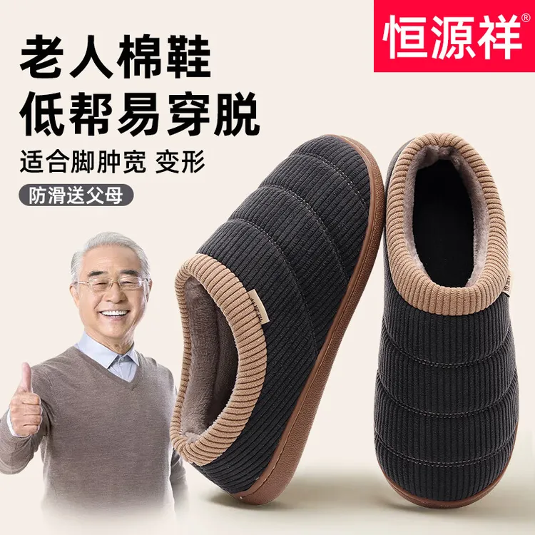 恒源祥老人棉鞋男冬季加绒保暖室内居家防滑中老年包跟棉拖鞋冬天