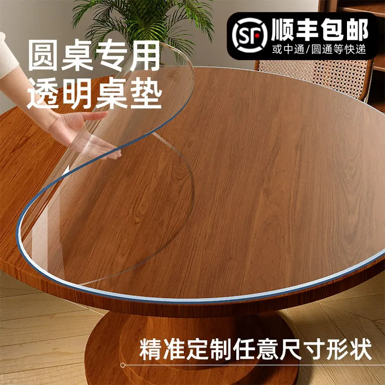 家用大圆桌透明台布PVC餐桌垫防水防油免洗桌布圆形桌面保护垫