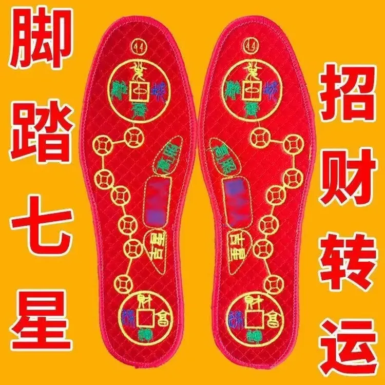 【大师推荐】转运十二生肖脚踏七星寓意鞋垫男女款喜庆红色平安鞋垫