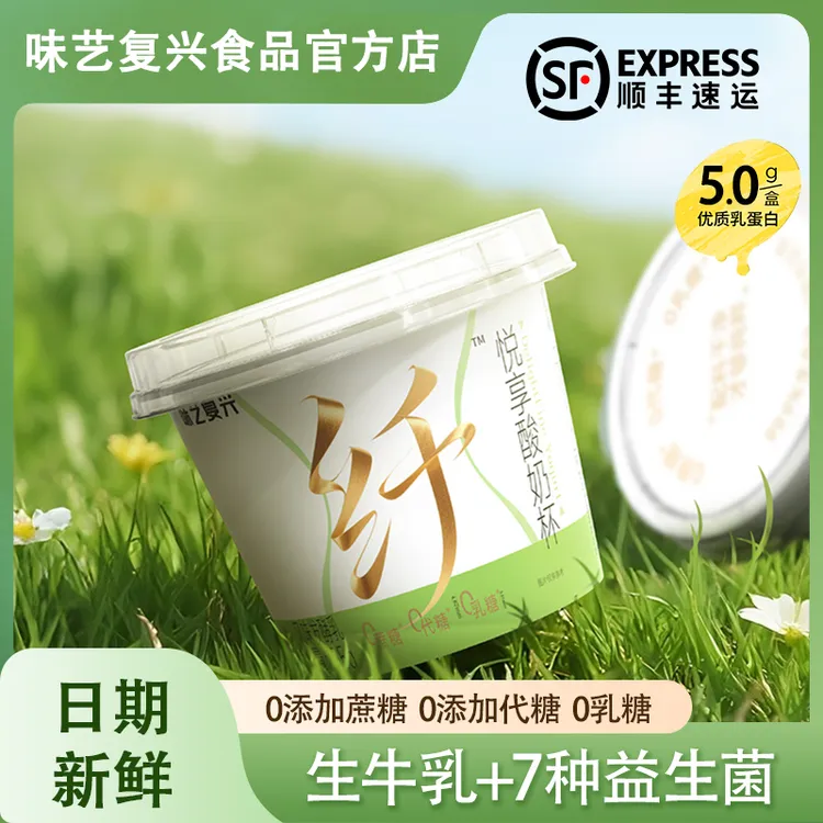 【顺丰】味艺复兴低温酸奶0蔗糖0乳糖0代糖原味纯酸奶营养早餐代餐
