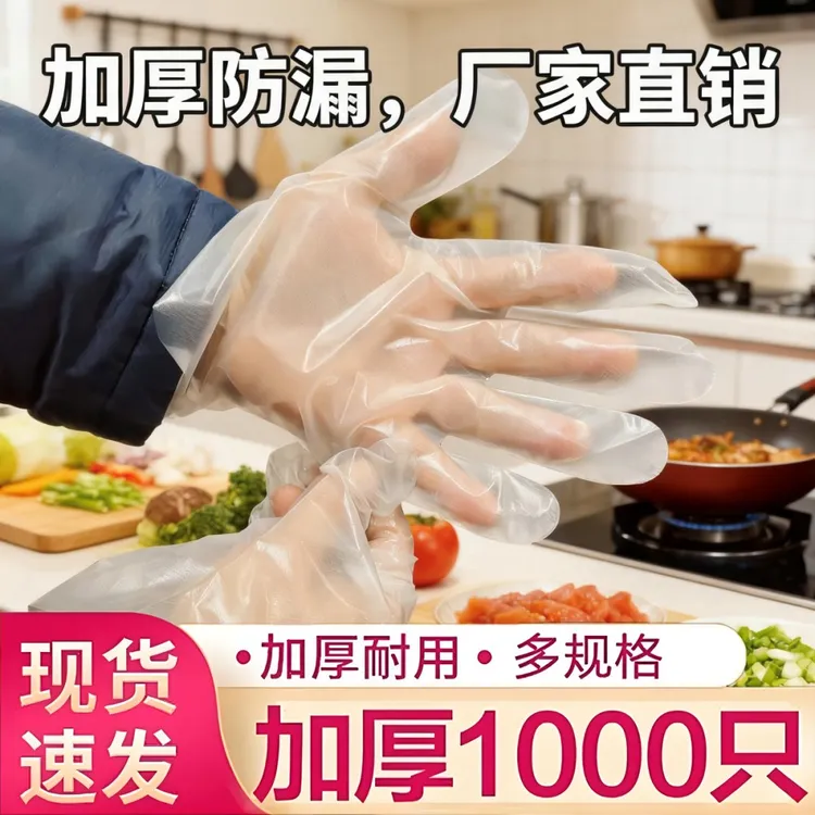 一次性手套防护一次性手套加厚款透明薄膜PE食品级烘焙餐饮外卖家务手膜批发