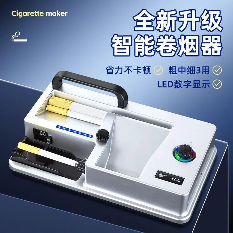 粗中细三用5.5电动细支卷烟机器全自动智能感应卷烟机家用卷烟器