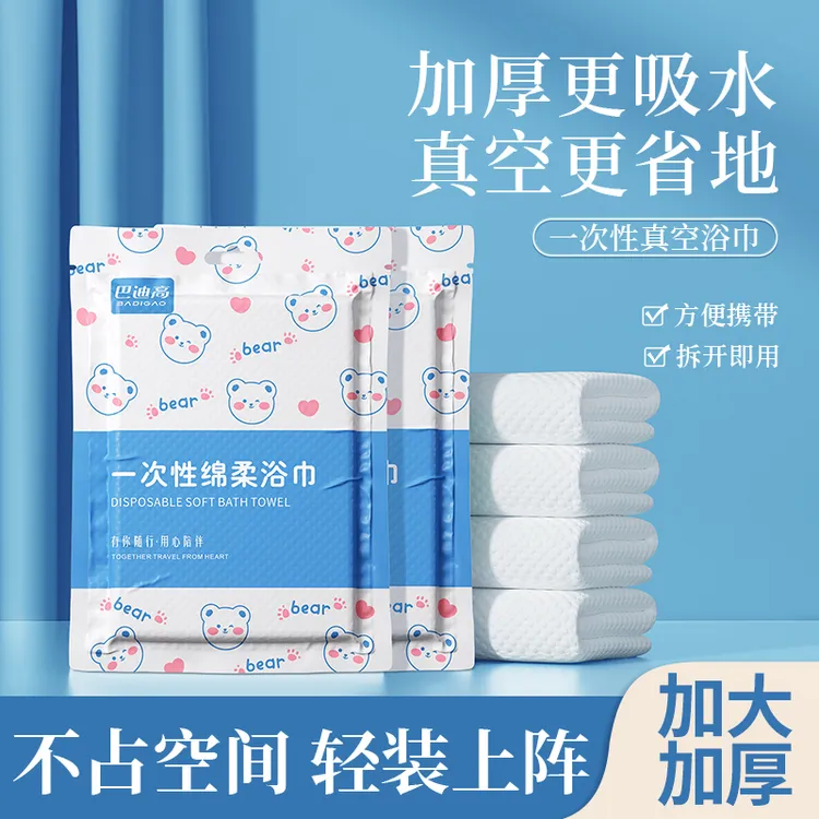 一次性浴巾旅行单独包装纯棉真空包装加厚加大旅游酒店便携用品