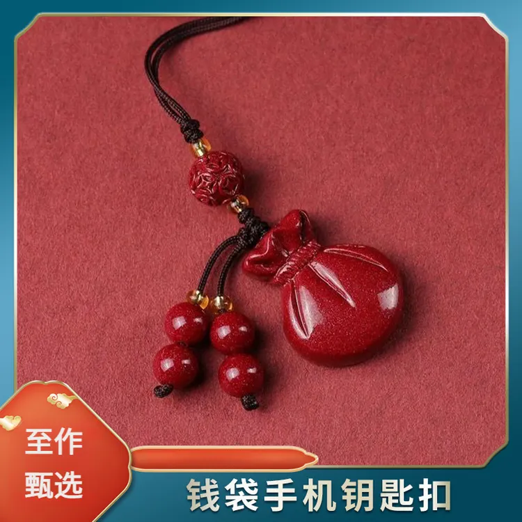 含辰砂工艺品至作福袋挂件手机链本命年红沙钱袋子朱砂挂件配饰吊