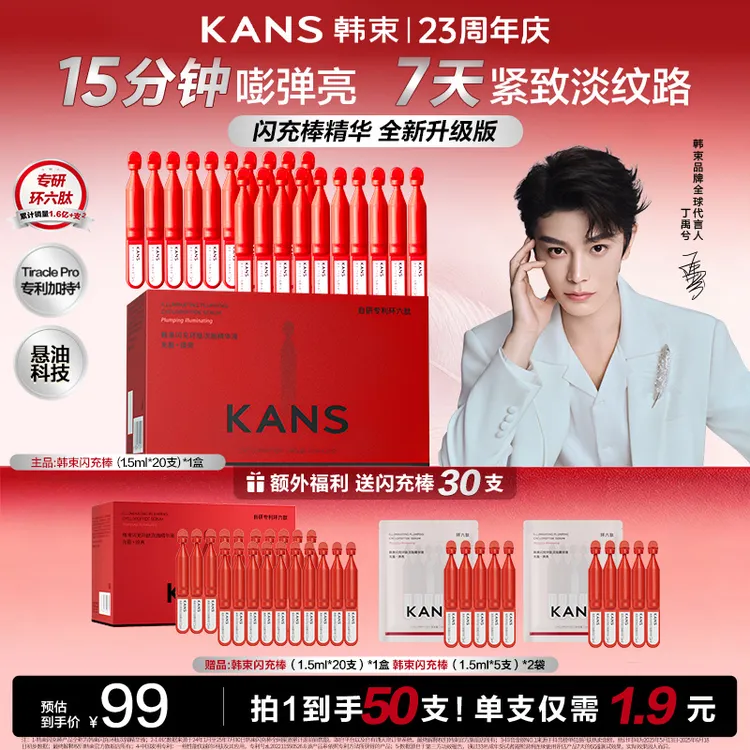 【商城专属】韩束丁禹兮同款红蛮腰闪充棒环六肽次抛精华抗皱紧致商品图