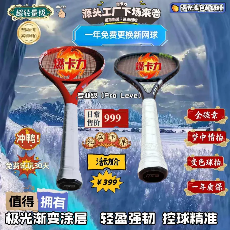 燃卡力【小徐特价高端定制】超轻全碳素专业比赛训练拍网球训练器