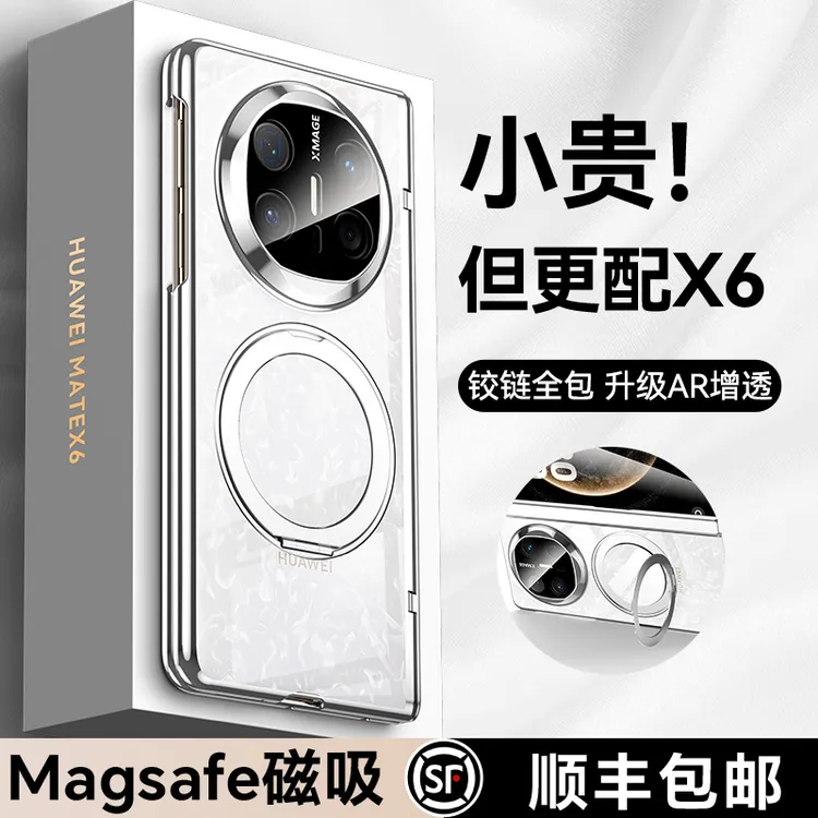 迎若适用华为matex6手机壳x6升级magsafe磁吸x5旋转支架防摔壳