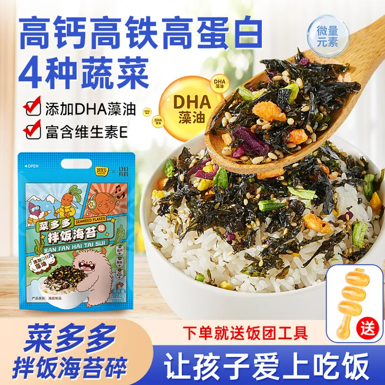 【送摇摇乐】 DHA肉松海苔碎拌饭128g搭配芝麻高钙无添加蔗糖