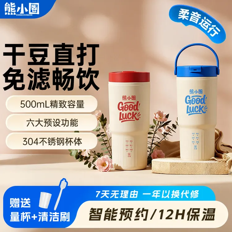 熊小圈豆浆杯干豆直打豆浆机烧水杯热奶神器全自动迷你小型学生