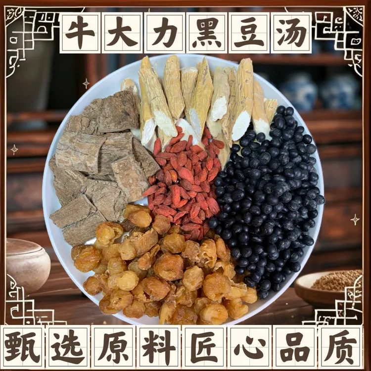 牛大力杜黑豆汤料包 枸杞汤包天然煲汤原料食用农产品