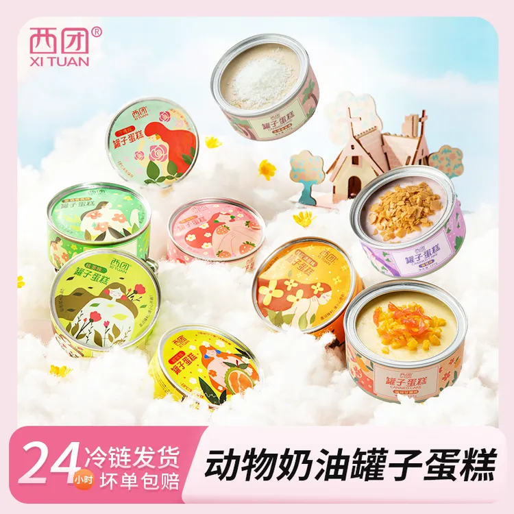 【105g*4罐】西团小罐蛋糕甜品解馋罐子蛋糕动物奶油顺丰冷链送女友