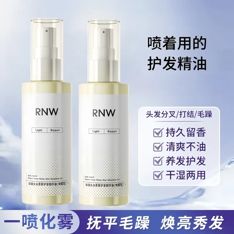 RNW护发精油喷雾防毛躁持久留香抚平干枯头发分叉女丝滑柔顺正品